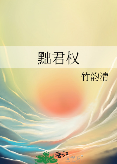To Dethrone the Sovereign Power Chinese webnovel cover by Zhu Yunqing