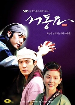 Ballad of Seodong poster, a historical K-drama set in the Baekje Kingdom